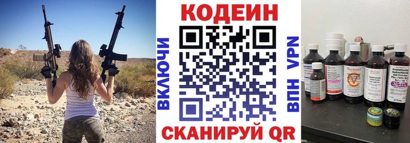 Codein напиток Lean (лин)  Купить где  Черемхово 