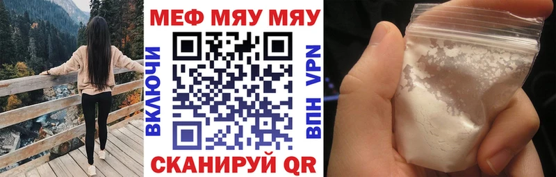 МЯУ-МЯУ 4 MMC  Купить закладки  Черемхово 